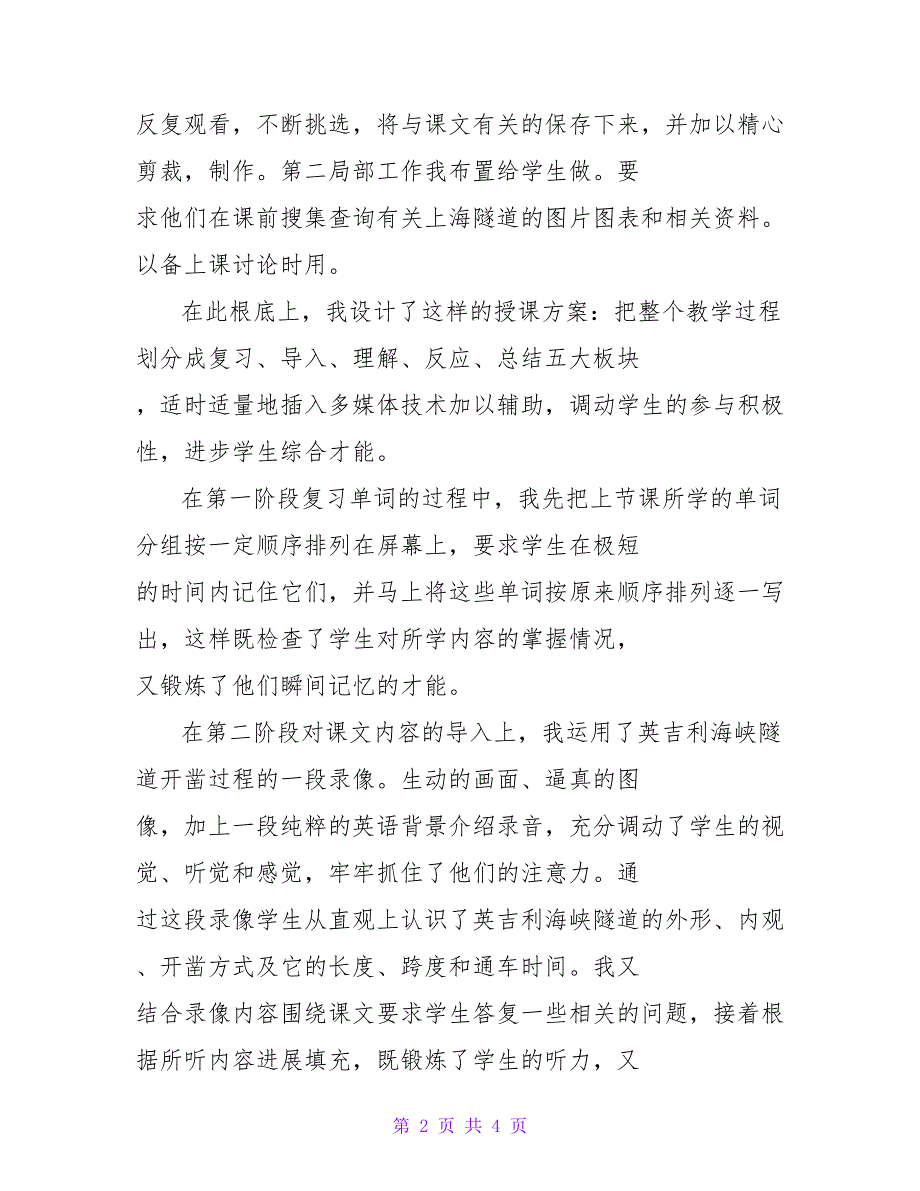 浅谈多媒体技术在高中英语教学实践中的运用.doc_第2页