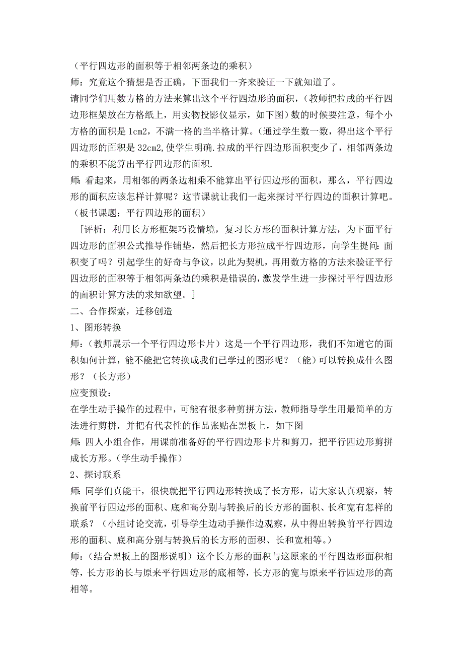 五年级上册教案_平行四边形的面积_第2页