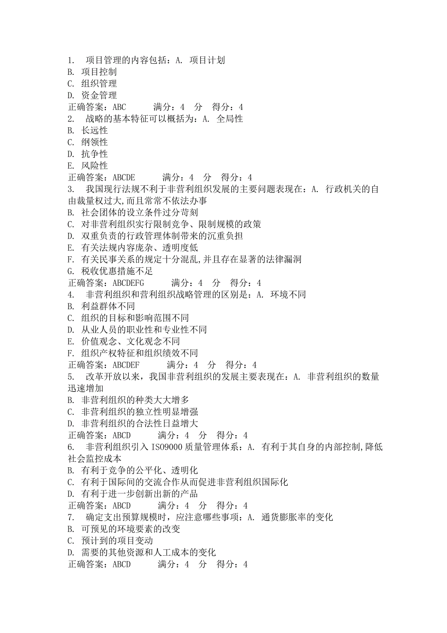 《非营利组织管理》在线作业一二三_第5页