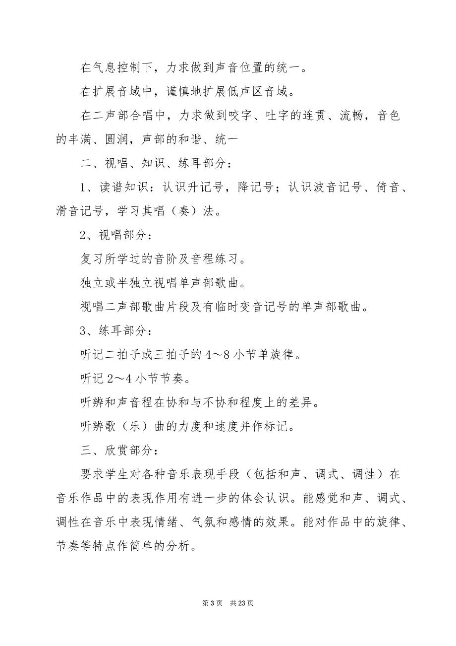 2024年五年级音乐教学工作计划汇总7篇_第3页