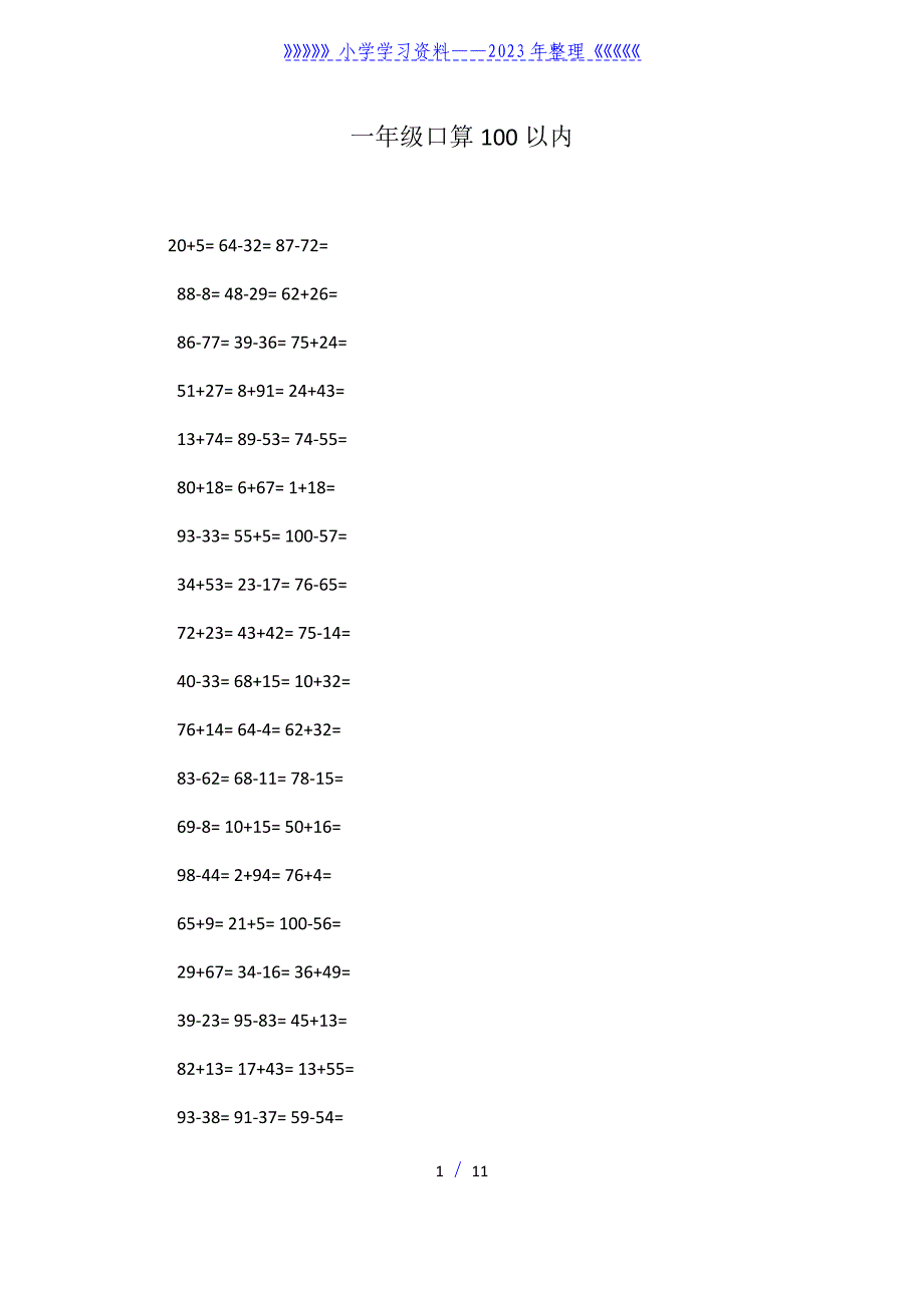 一年级口算100以内.doc_第1页