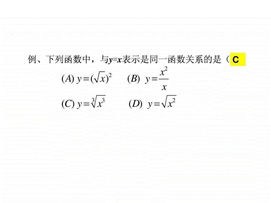 高一数学函数ppt课件汇编_第5页