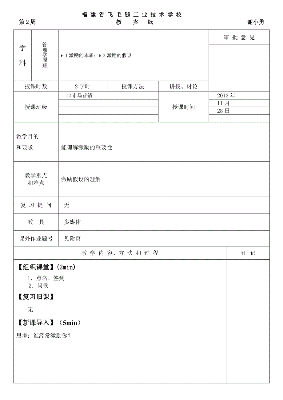 6-1激励的本质;6-2激励的假设.doc_第1页