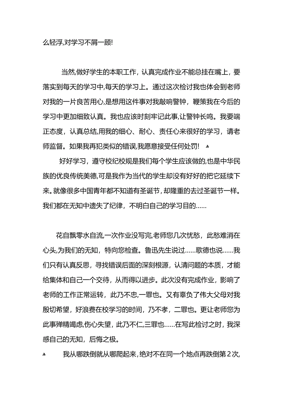 中学生抄作业检讨书_第2页