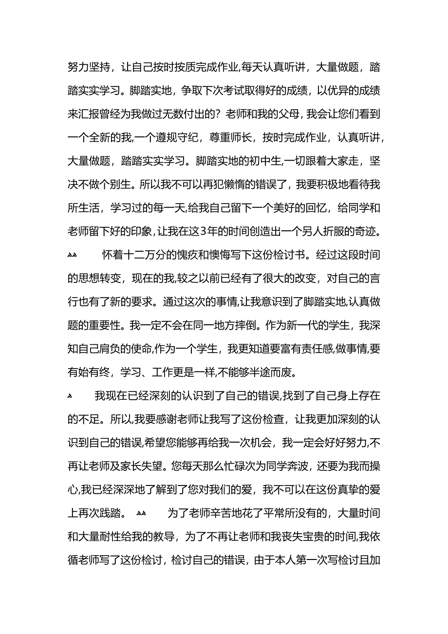 中学生抄作业检讨书_第3页