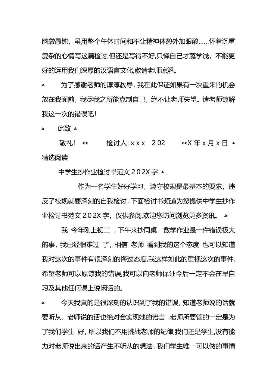 中学生抄作业检讨书_第4页