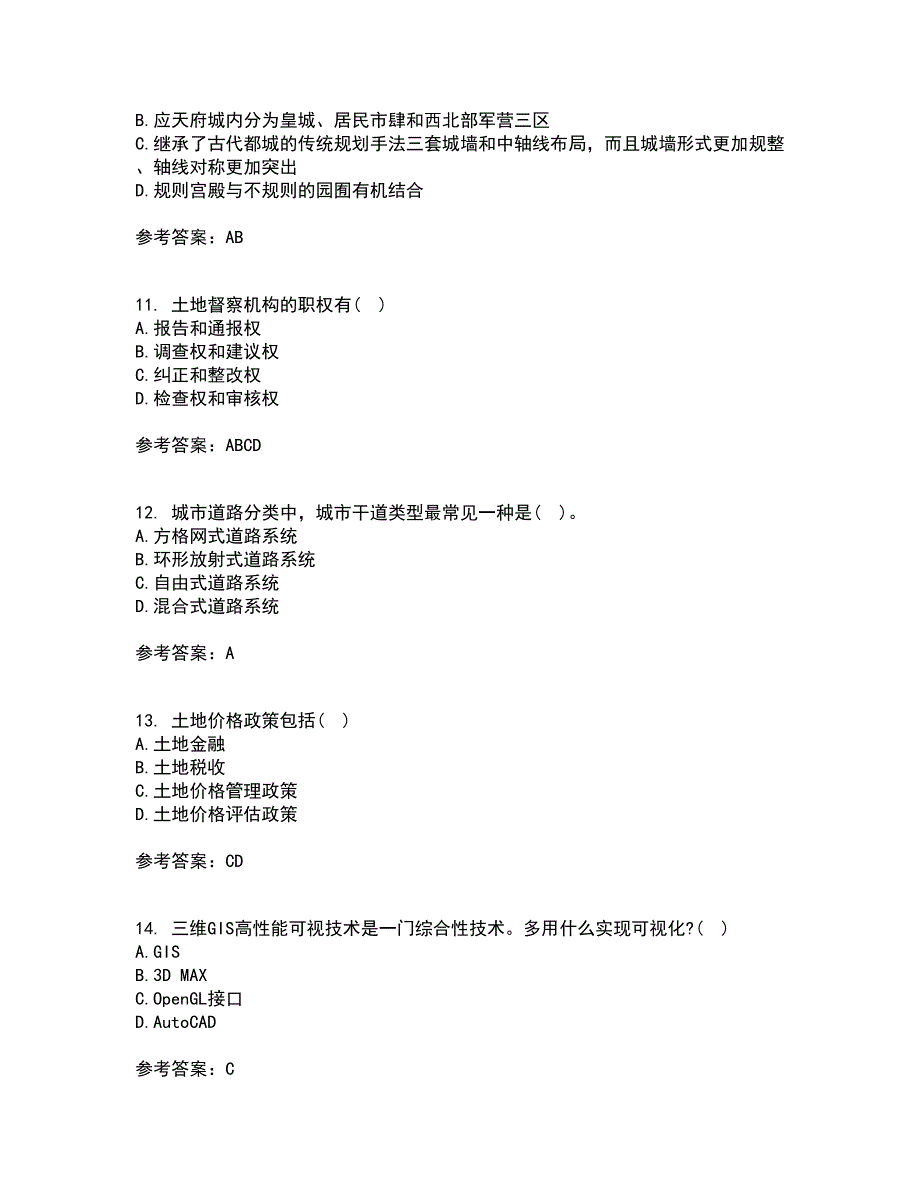 东北财经大学21春《城市规划管理》离线作业2参考答案50_第3页