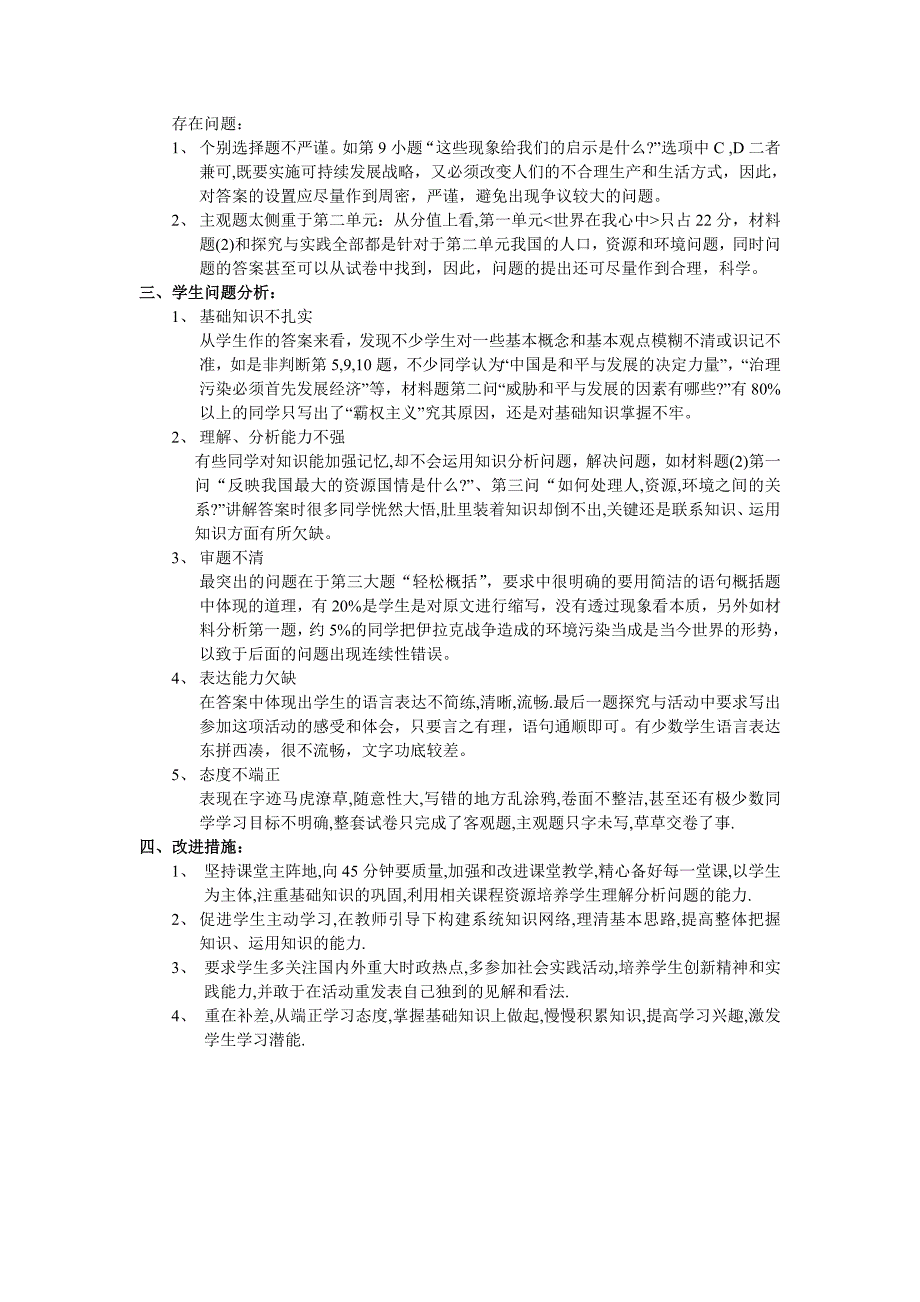 七年级政治期中考试试卷分析_第4页