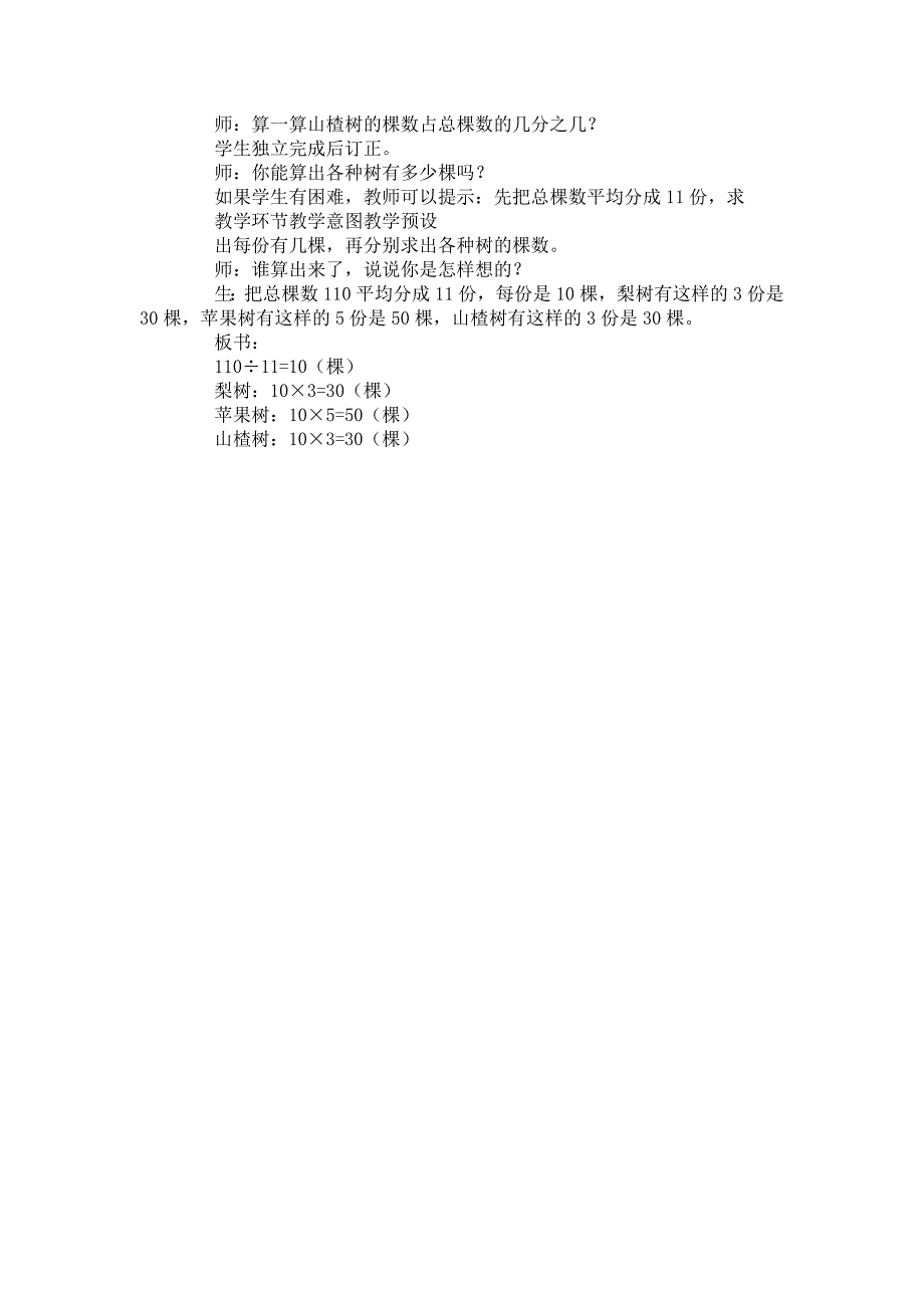 冀教版数学四年级下册教案分数加减法教案_第5页