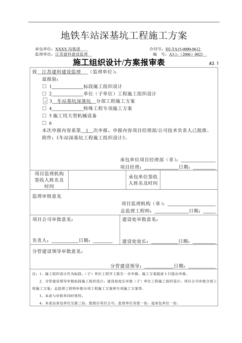 地铁车站深基坑工程施工方案设计_第1页