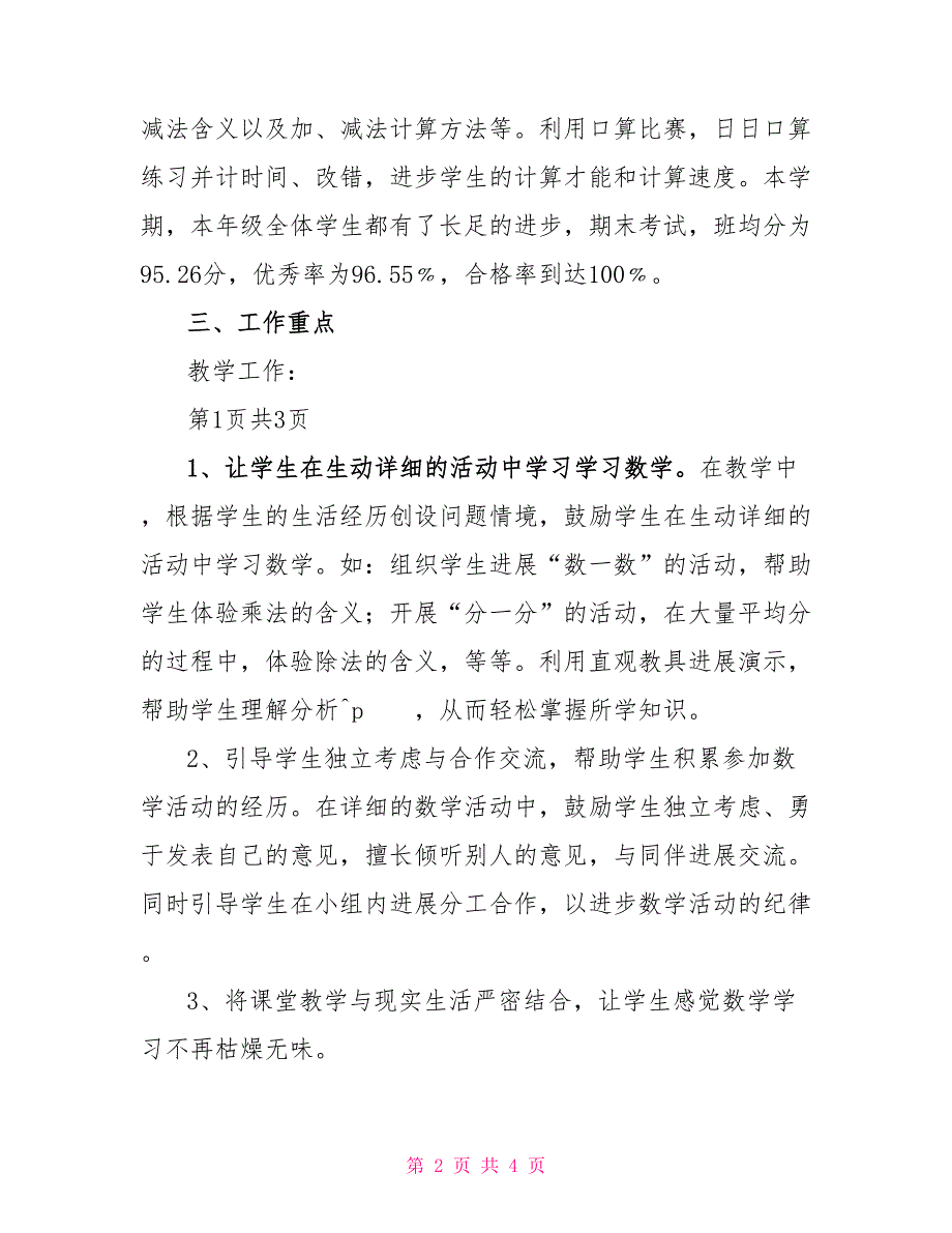 2022年二年级数学教学工作总结_第2页