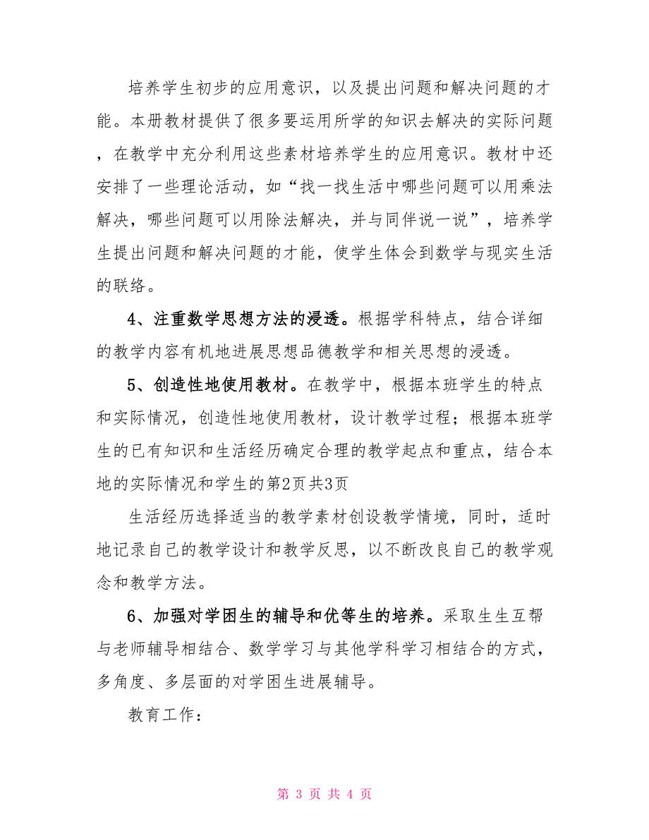 2022年二年级数学教学工作总结_第3页