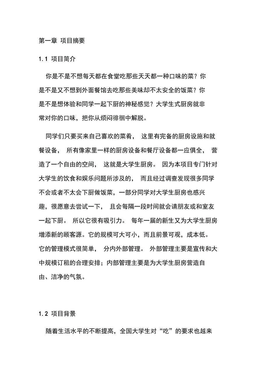 大学生自助厨房汇编_第1页