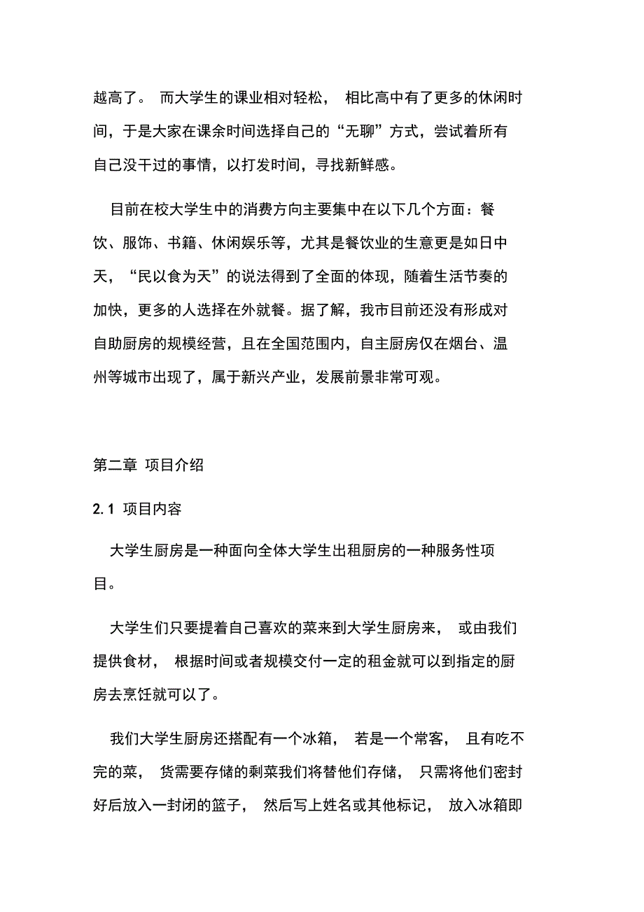 大学生自助厨房汇编_第2页