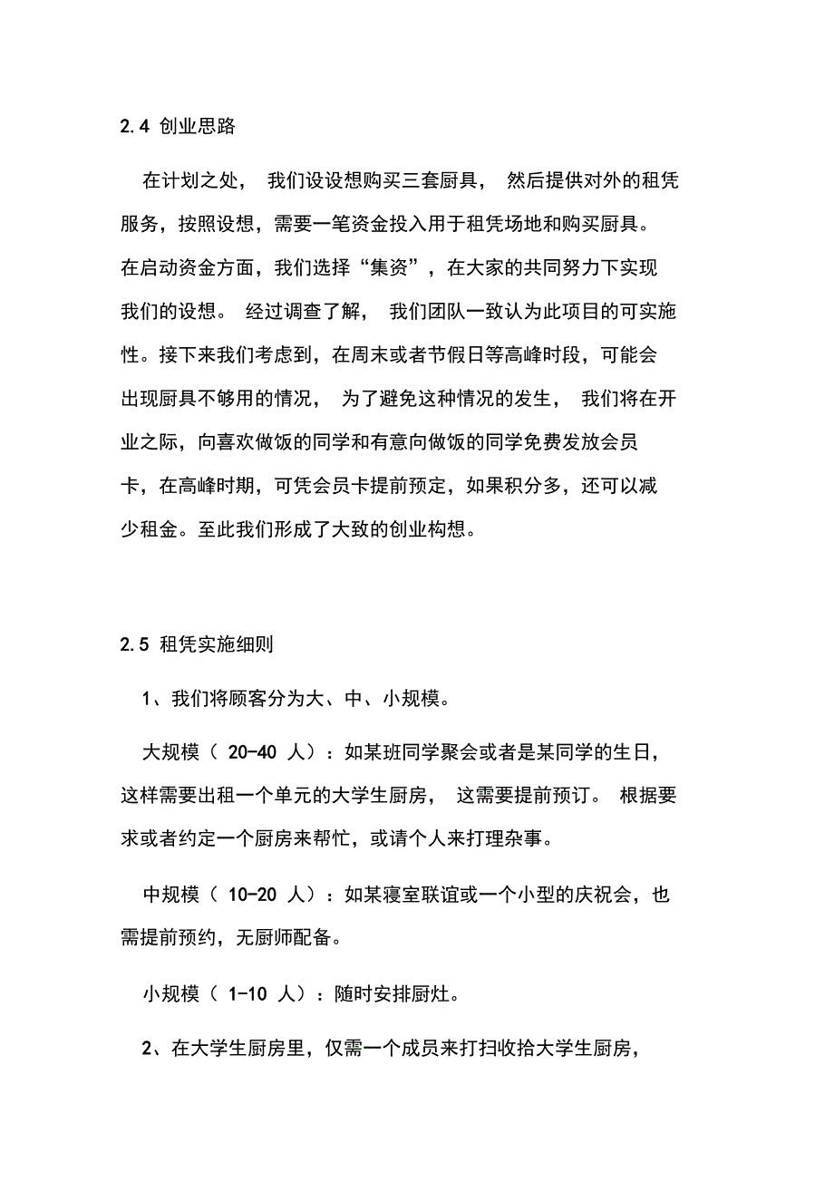 大学生自助厨房汇编_第4页