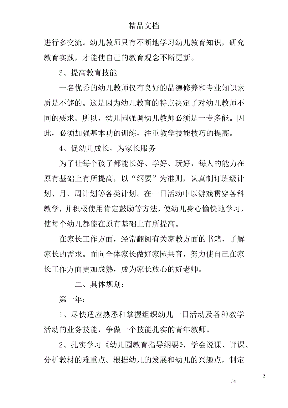 幼儿教师职业生涯规划书_第2页