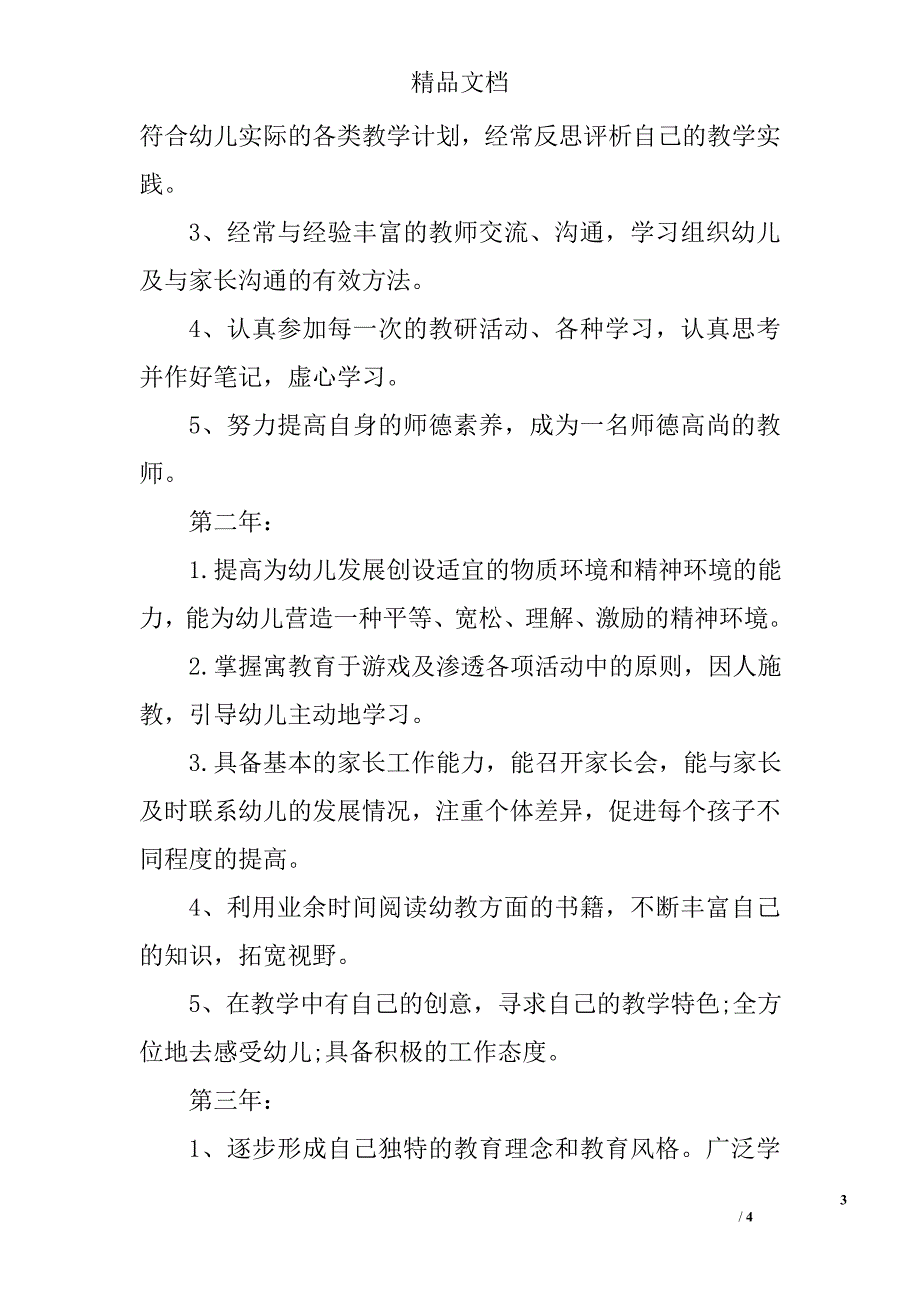 幼儿教师职业生涯规划书_第3页