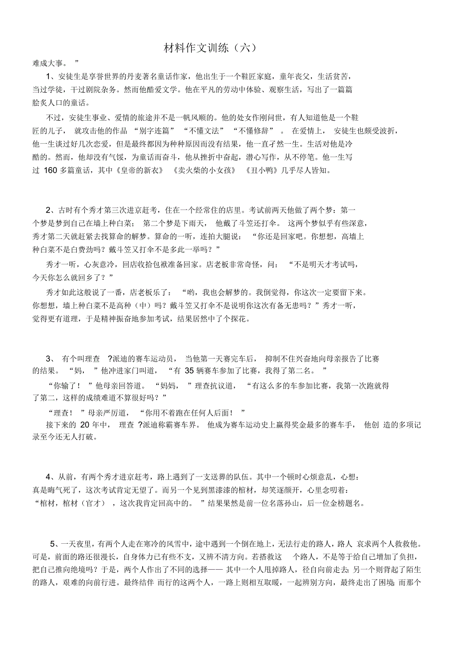 材料作文题库(生)_第2页