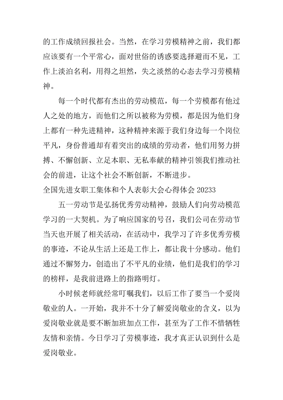 全国先进女职工集体和个人表彰大会心得体会2023先进女职工和先进个人有啥区别_第4页