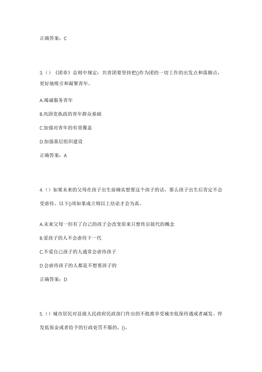 2023年辽宁省大连市瓦房店市岗店街道磊山村社区工作人员考试模拟题及答案_第2页