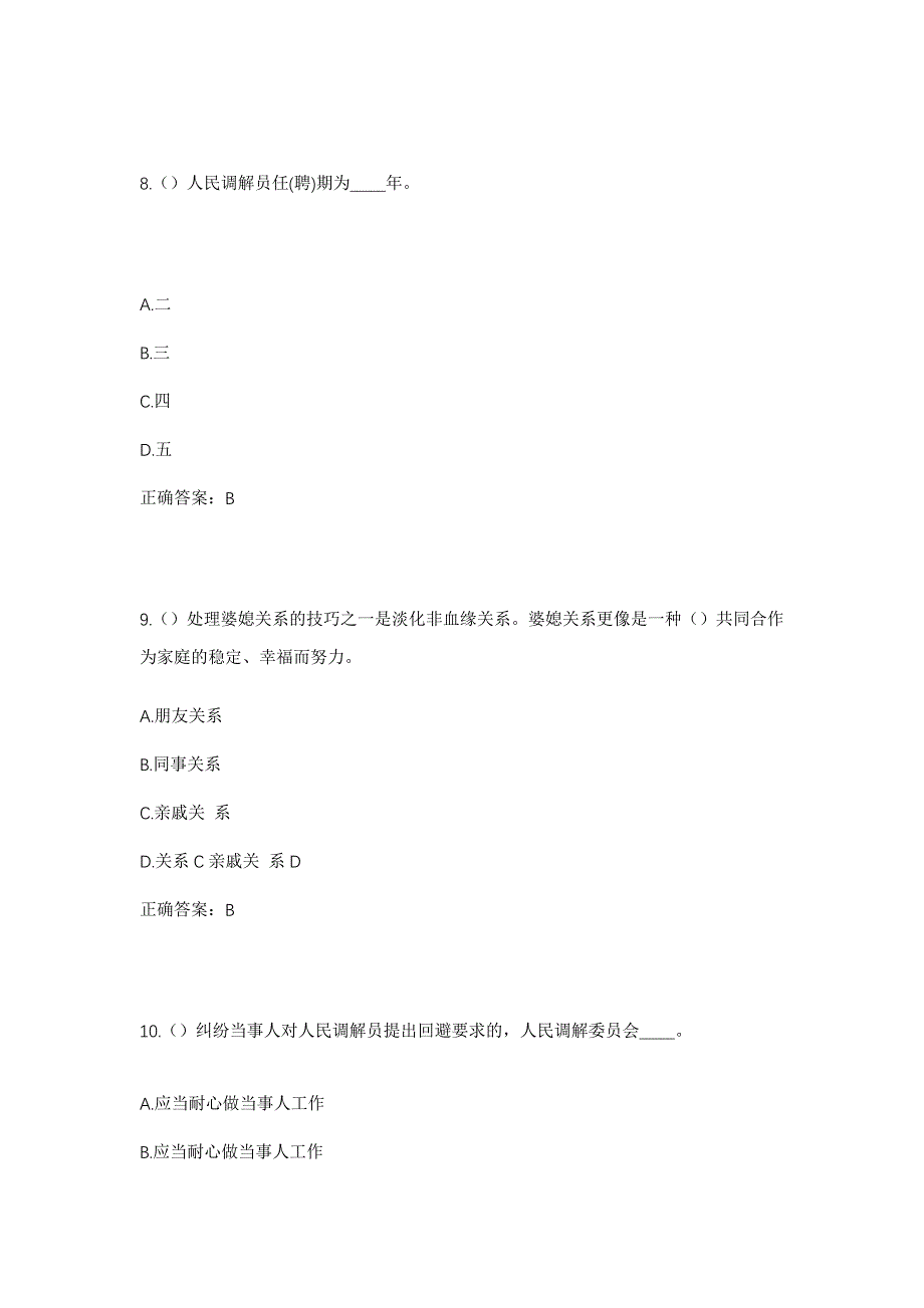 2023年辽宁省大连市瓦房店市岗店街道磊山村社区工作人员考试模拟题及答案_第4页