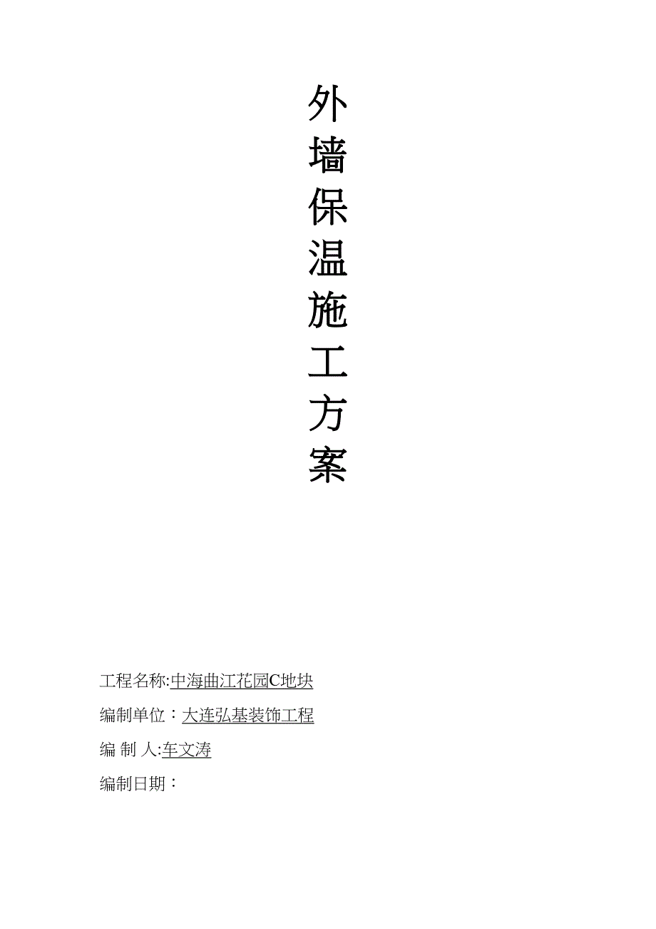 大连弘基岩棉施工方案Microsoft-Word-文档正式版(DOC 32页)_第2页