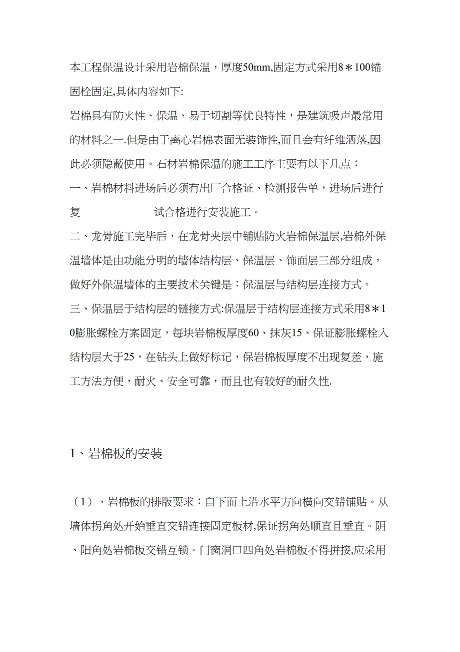 大连弘基岩棉施工方案Microsoft-Word-文档正式版(DOC 32页)_第3页