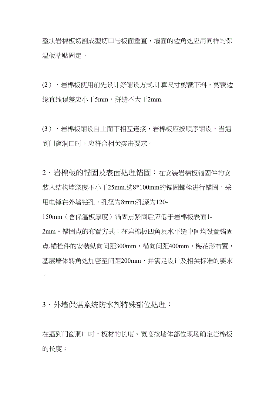 大连弘基岩棉施工方案Microsoft-Word-文档正式版(DOC 32页)_第4页