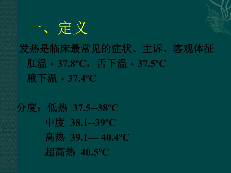 儿科发热的诊断思路课件_第3页