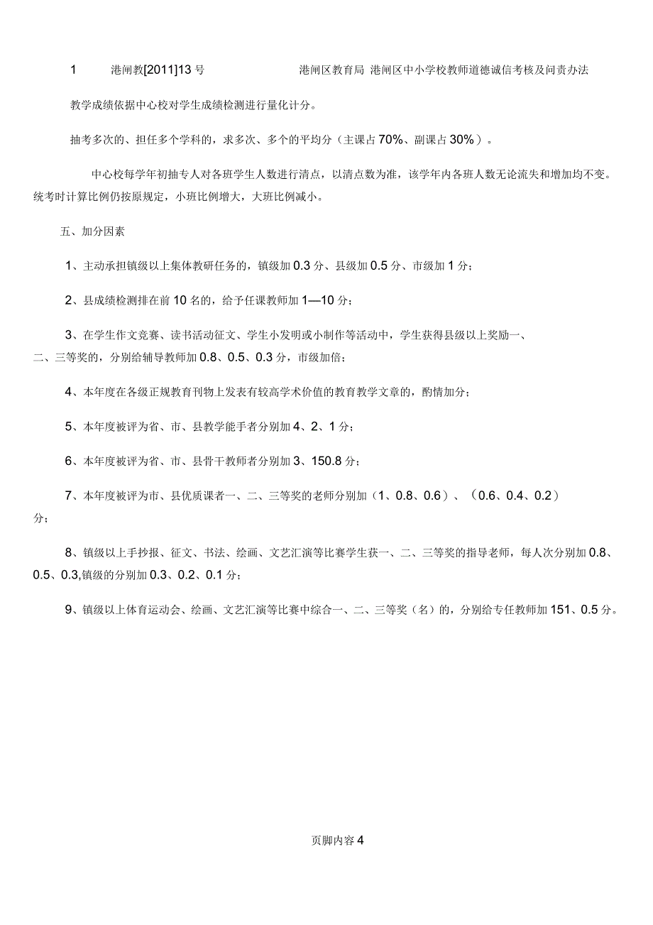 教师量化考核制度及细则_第4页