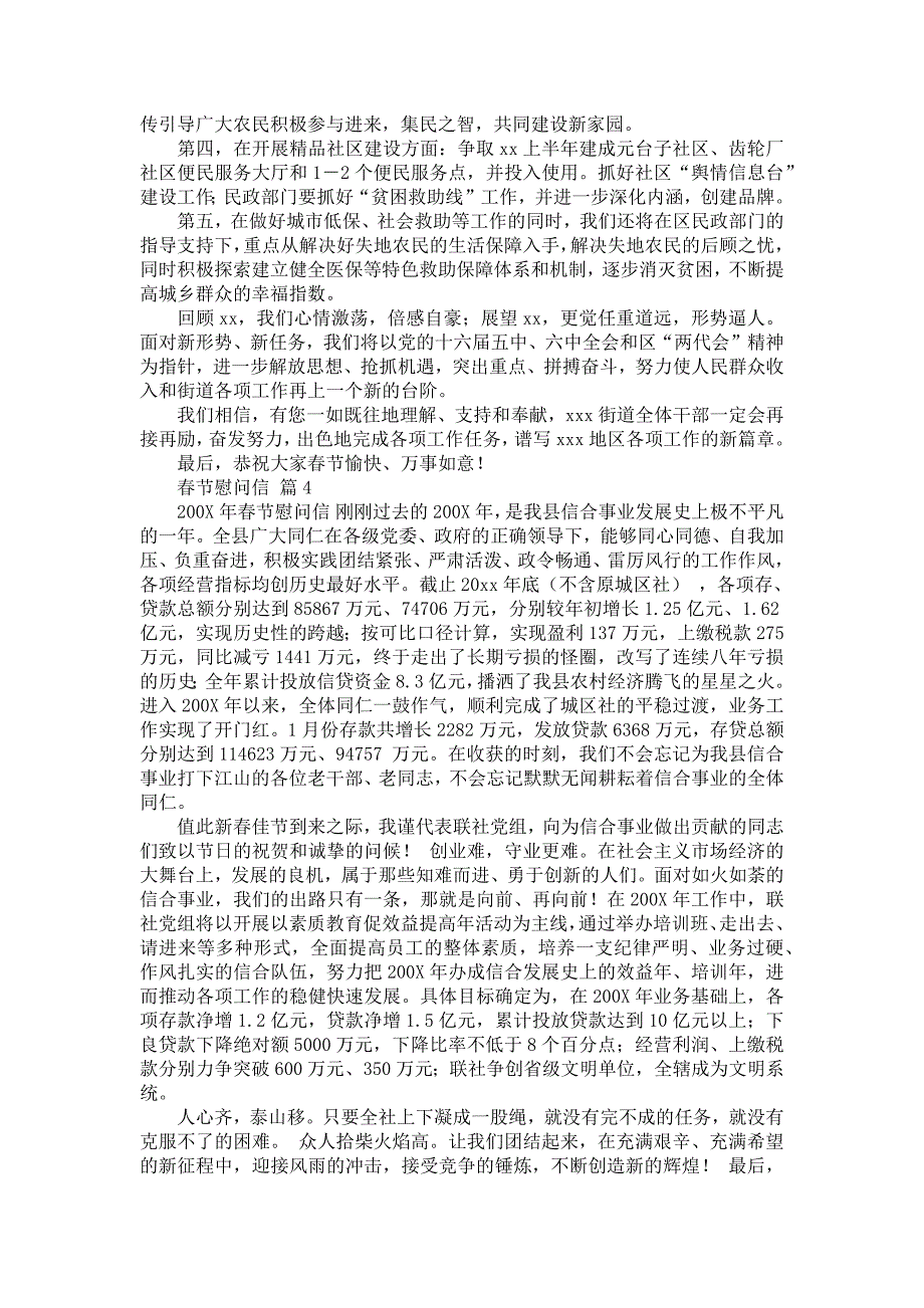 春节慰问信模板集锦6篇_第3页