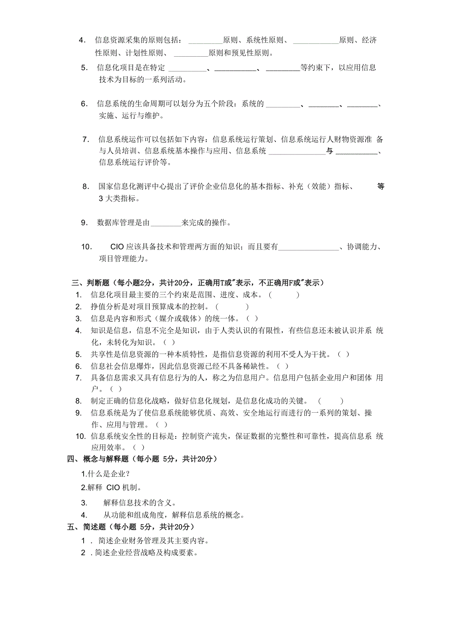 信息化管理与运作试题+答案_第2页