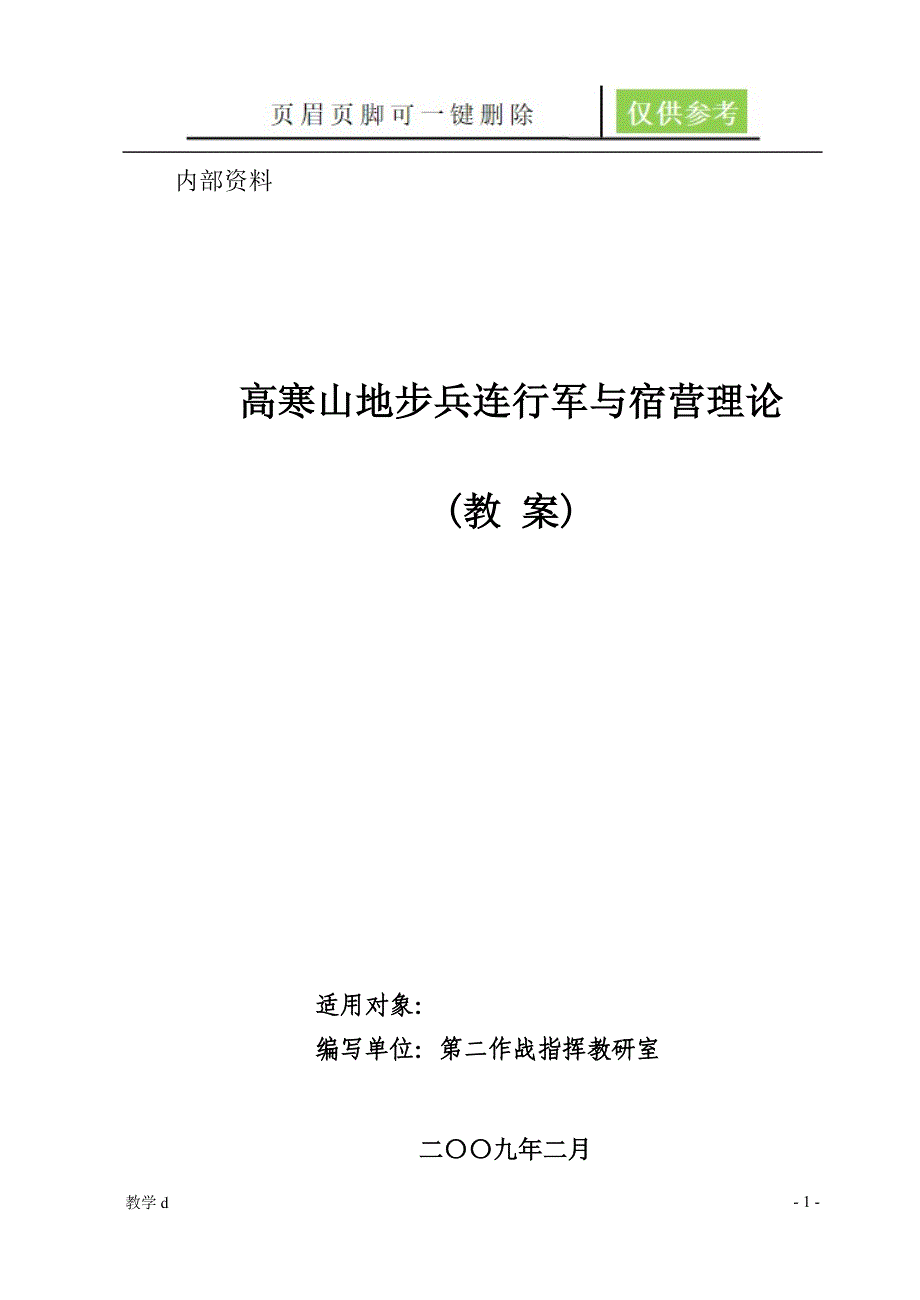 行军宿营理论【骄阳书屋】_第1页