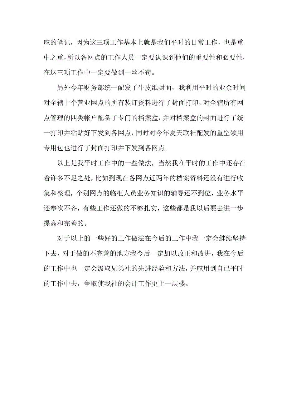 信用社（银行）会计辅导工作的经验交流材料_第3页