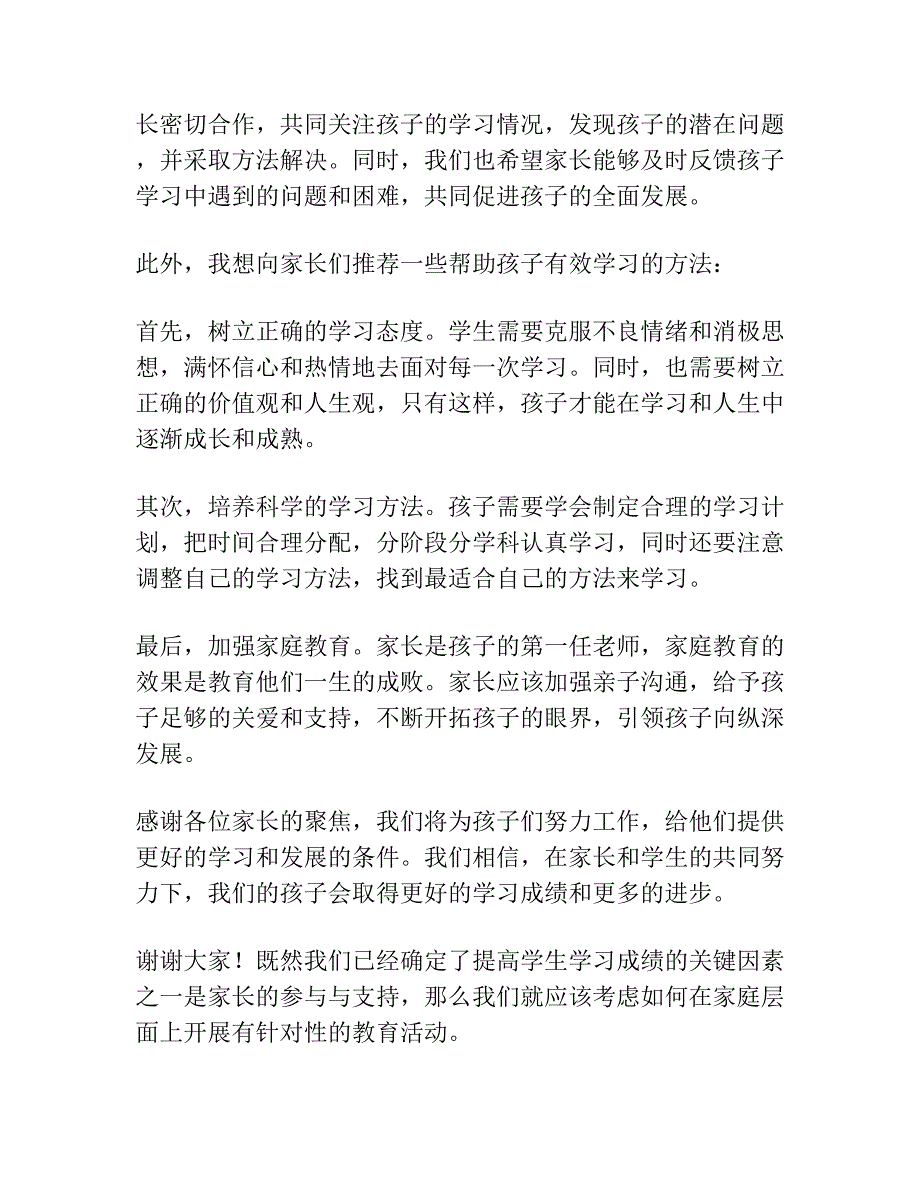 学生讲话家长会发言稿.docx_第2页