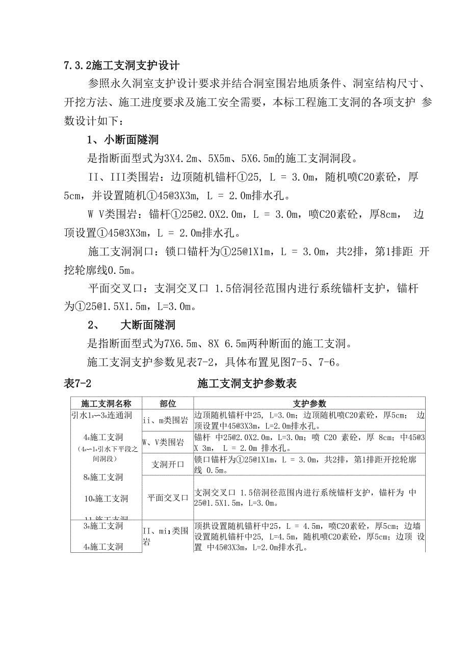 施工支洞规划设计、施工及封堵工程_第5页