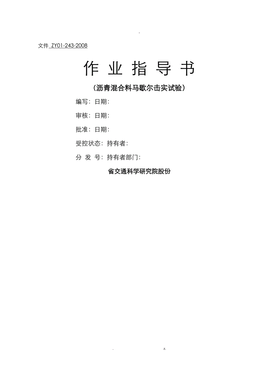 马歇尔击实试件终_第1页