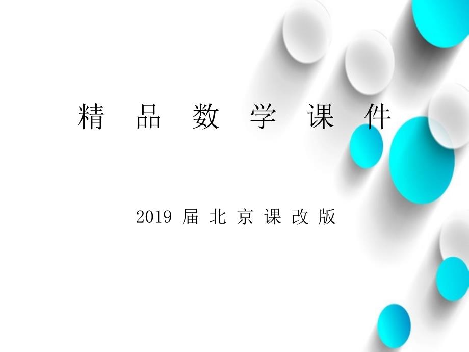 【北京课改版】数学七下：4.4一元一次不等式及其解法ppt课件1_第1页