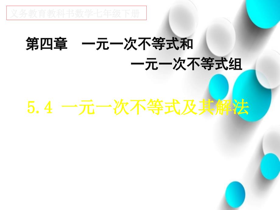 【北京课改版】数学七下：4.4一元一次不等式及其解法ppt课件1_第2页