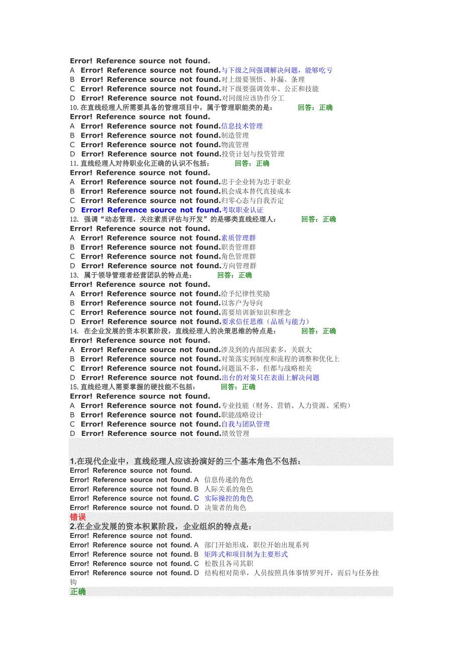 直线经理人的四项修炼讲义及考试答案_第2页