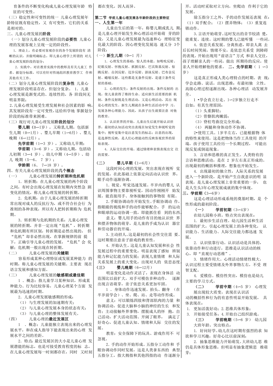 学前心理学(大专)_第2页