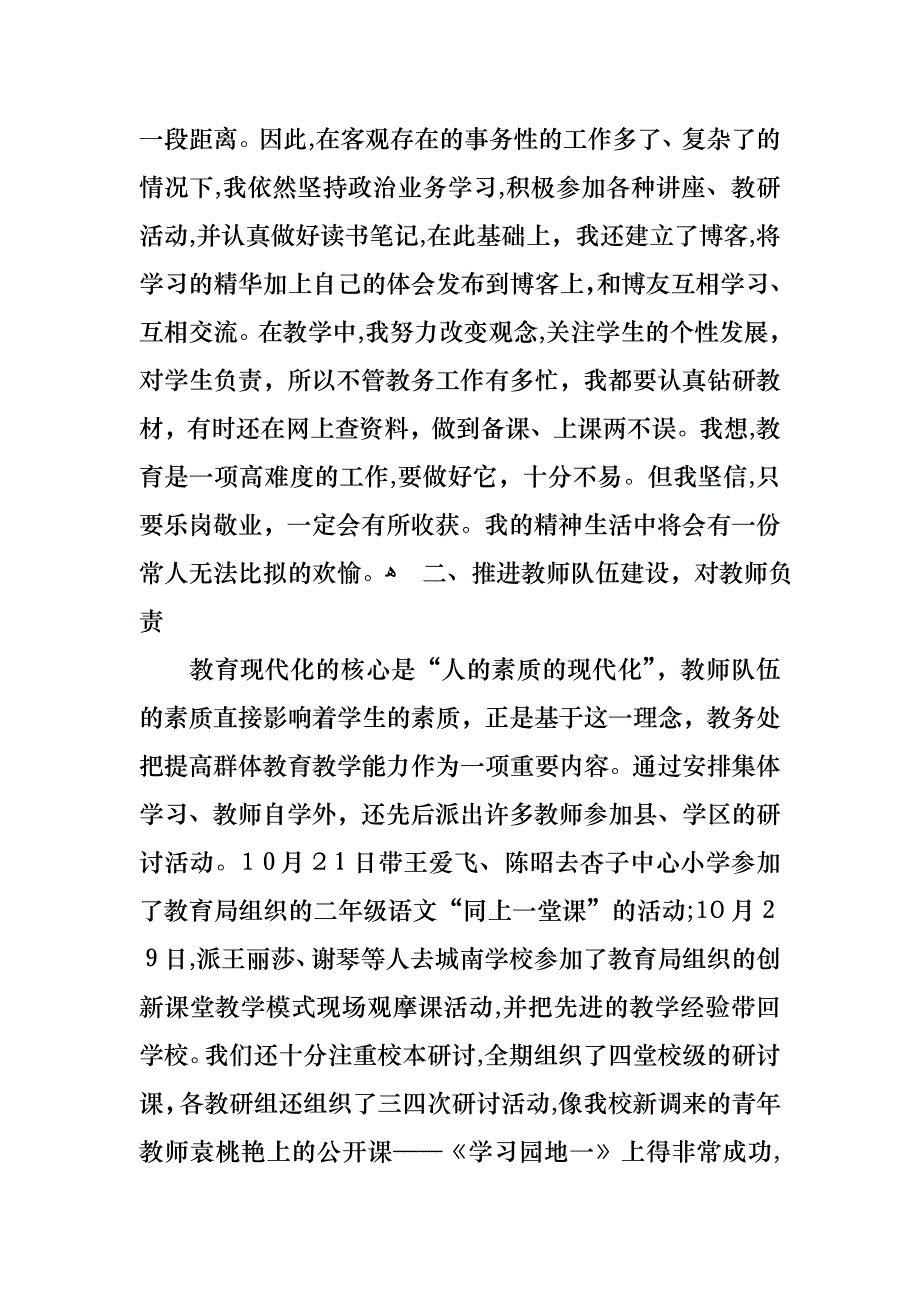 学校教导主任个人述职报告三篇_第2页