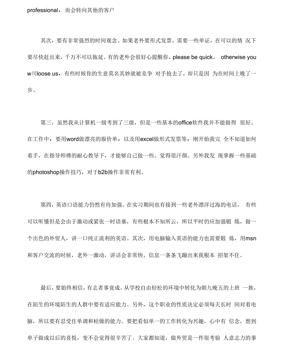 实习业务员月工作总结范文大全_第2页