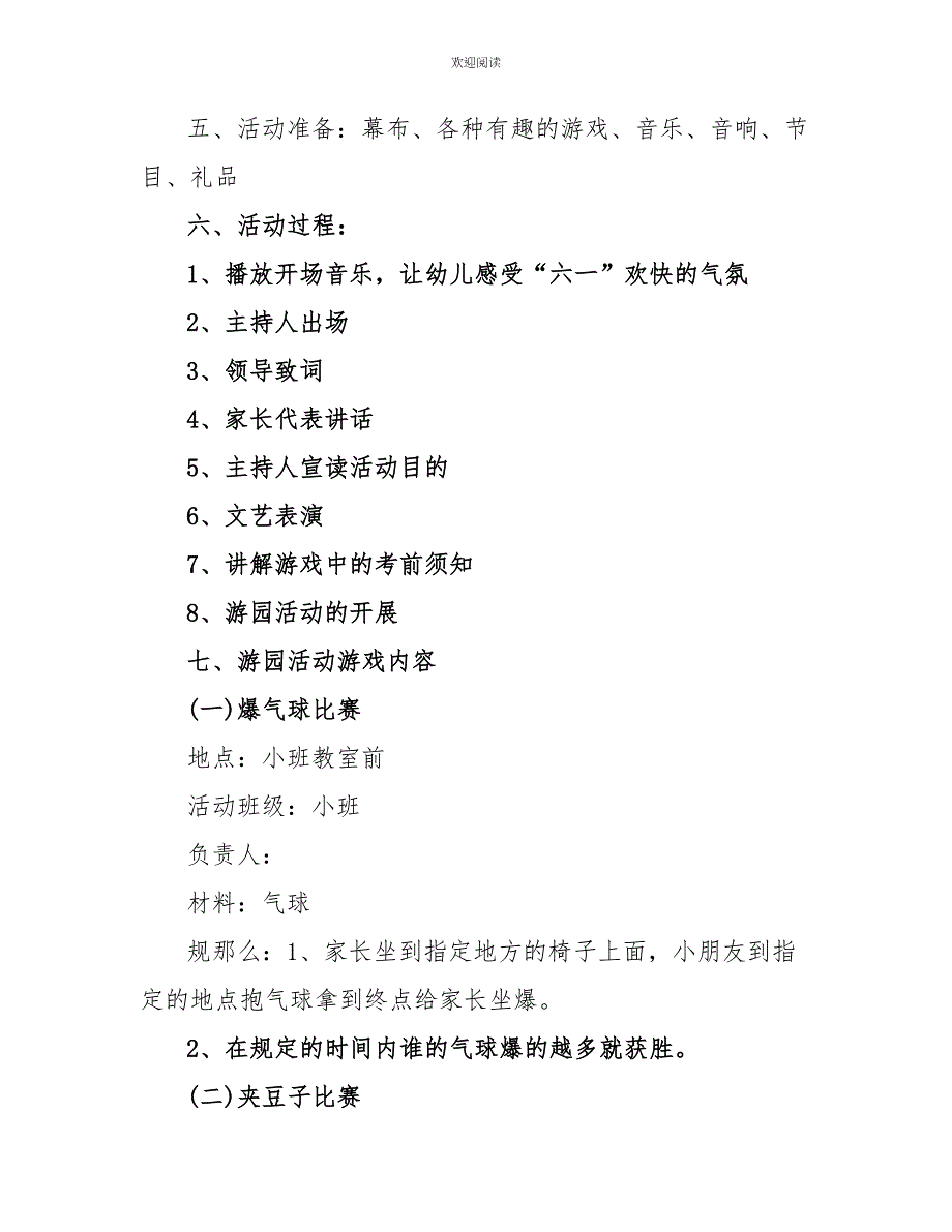 幼儿园六一儿童节活动策划与方案(线上方案、线下方案)_第4页