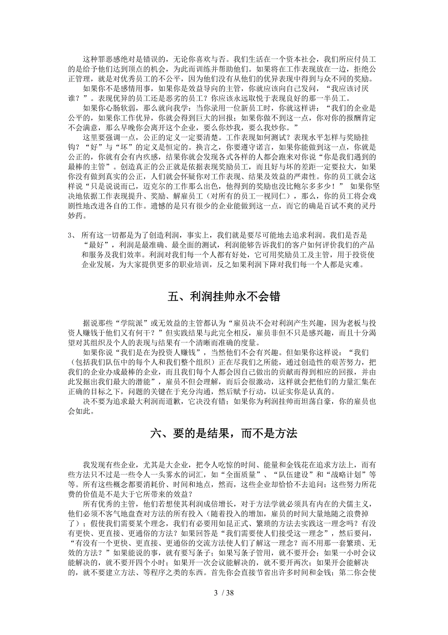 企业竞争的核心——利润倍增.doc_第3页