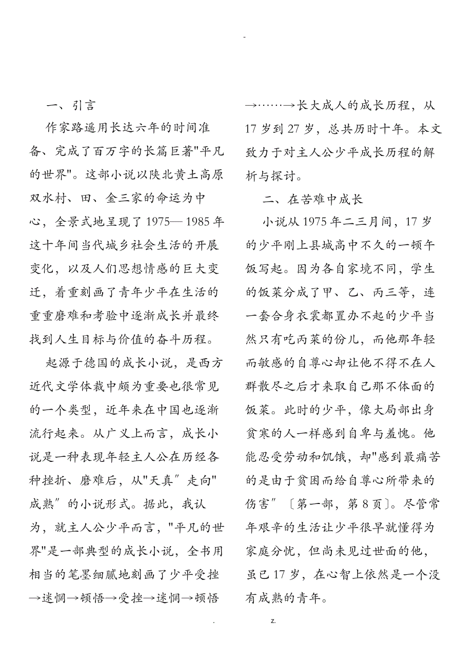 平凡的世界孙少平成长历程_第1页