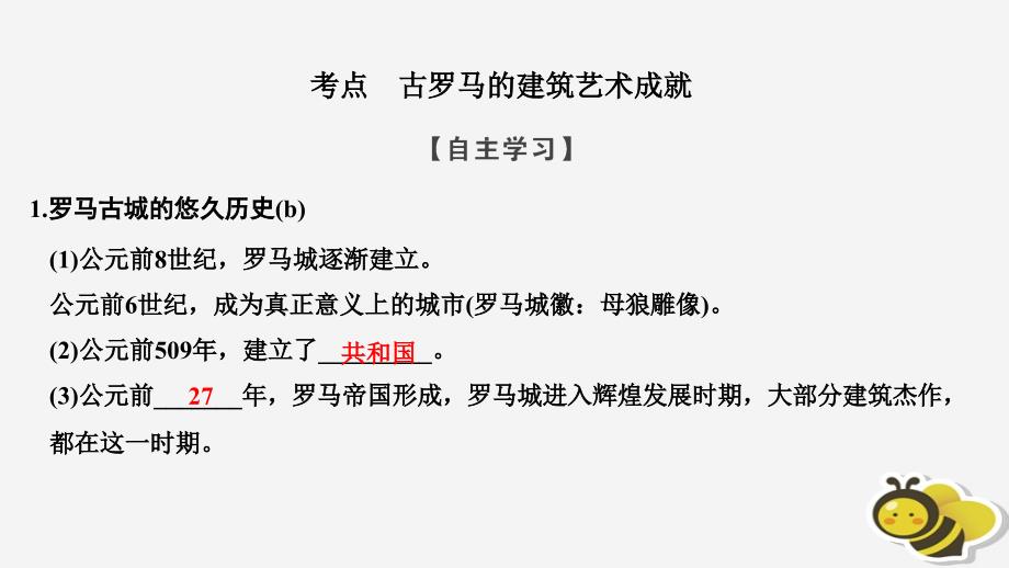 2018-2019版高中历史 第3章 古代希腊、罗马的历史遗迹 第2课时 古罗马城的建筑艺术成就课件 新人教版选修6_第2页