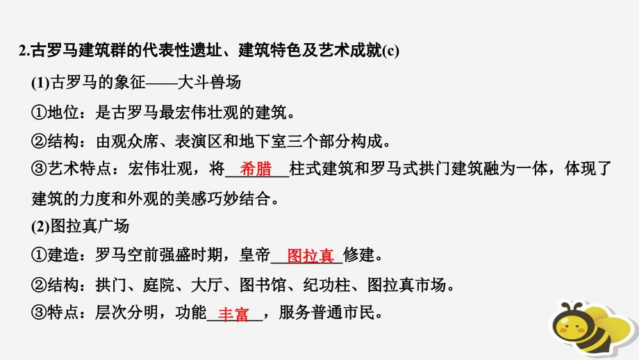 2018-2019版高中历史 第3章 古代希腊、罗马的历史遗迹 第2课时 古罗马城的建筑艺术成就课件 新人教版选修6_第3页