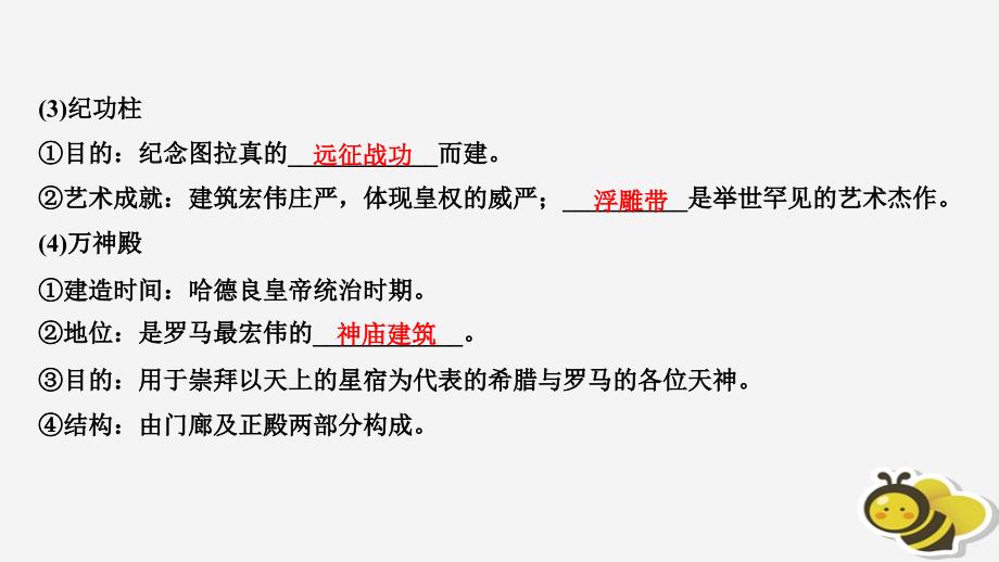 2018-2019版高中历史 第3章 古代希腊、罗马的历史遗迹 第2课时 古罗马城的建筑艺术成就课件 新人教版选修6_第4页