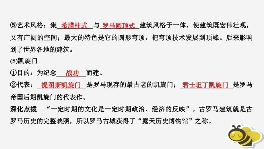 2018-2019版高中历史 第3章 古代希腊、罗马的历史遗迹 第2课时 古罗马城的建筑艺术成就课件 新人教版选修6_第5页